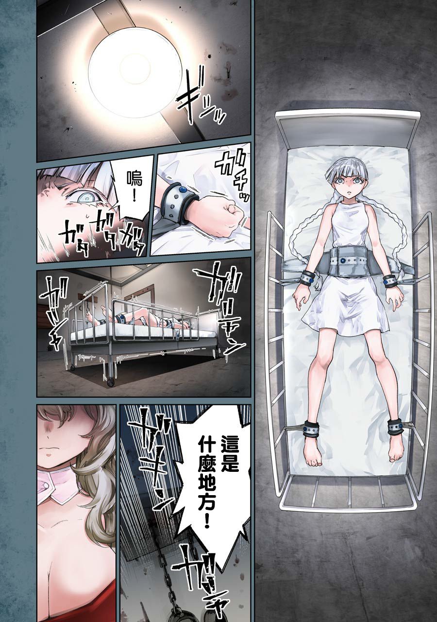 魔法少女特殊战明日香 43话 第7页