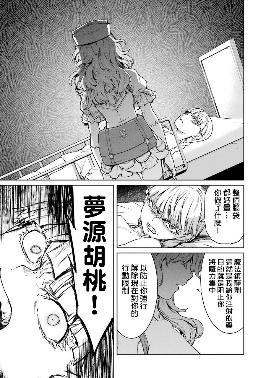 魔法少女特殊战明日香 43话 第8页