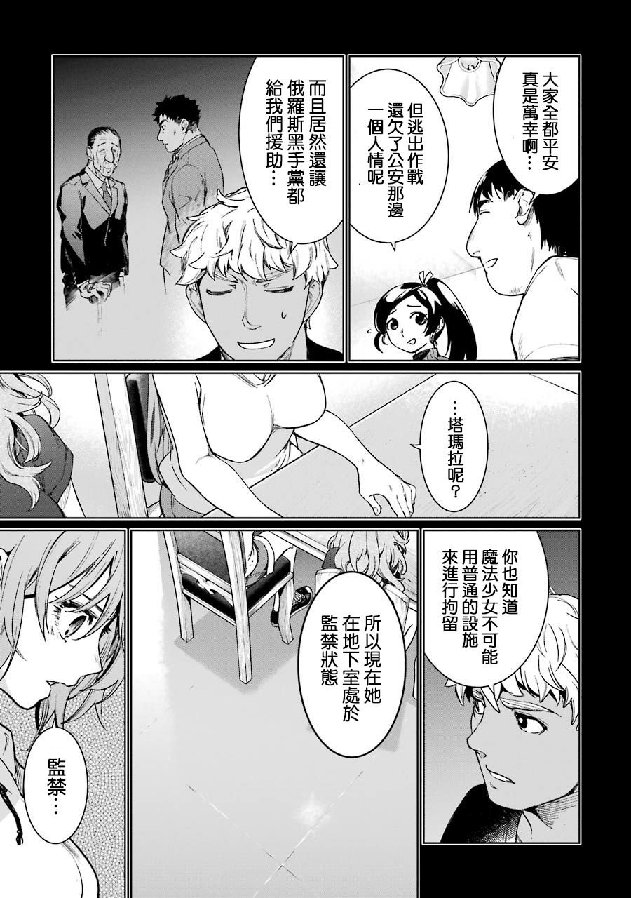 魔法少女特殊战明日香 43话 第10页