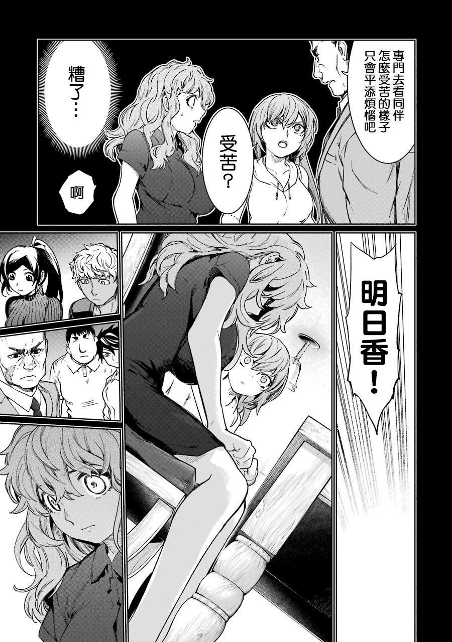 魔法少女特殊战明日香 43话 第12页