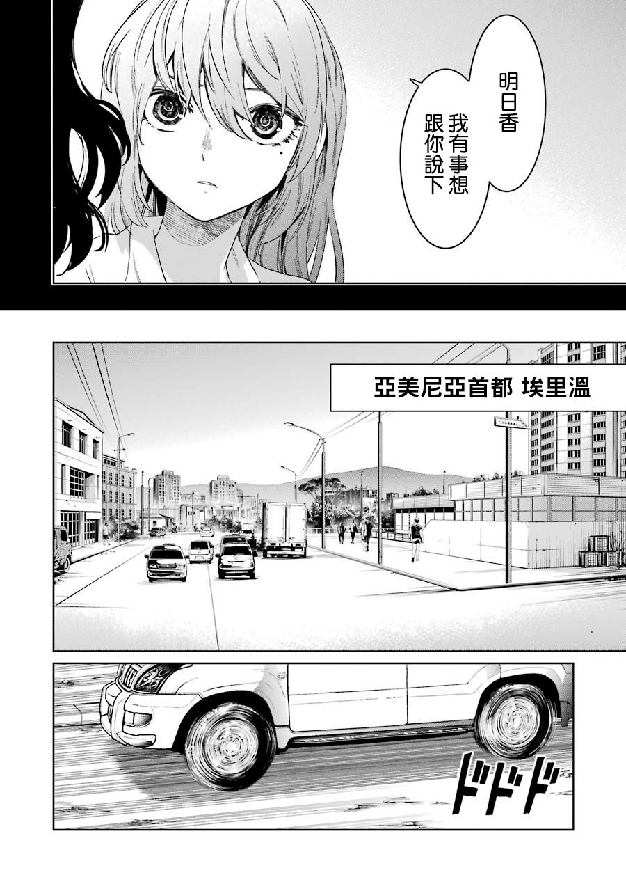 魔法少女特殊战明日香 43话 第13页