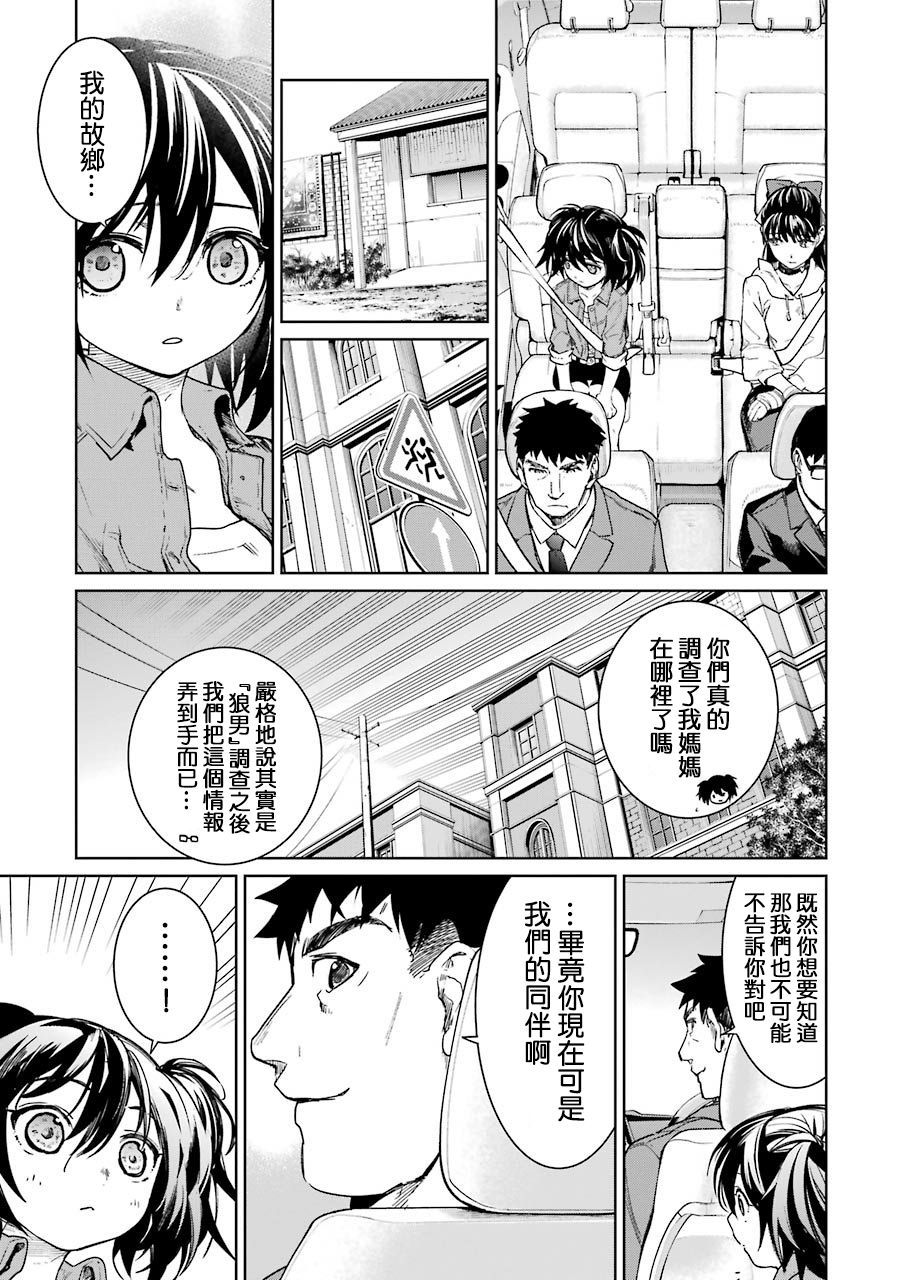 魔法少女特殊战明日香 43话 第14页