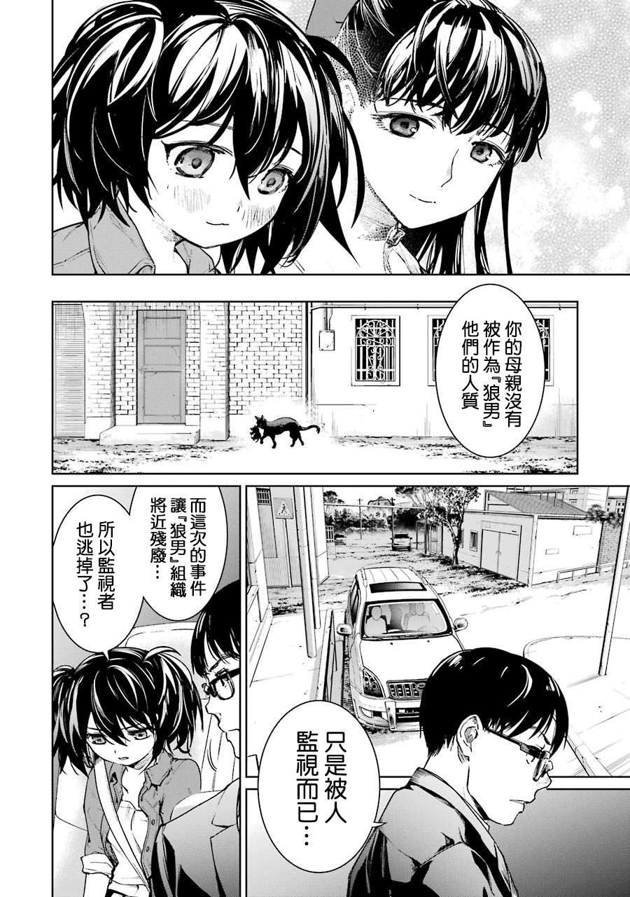 魔法少女特殊战明日香 43话 第15页