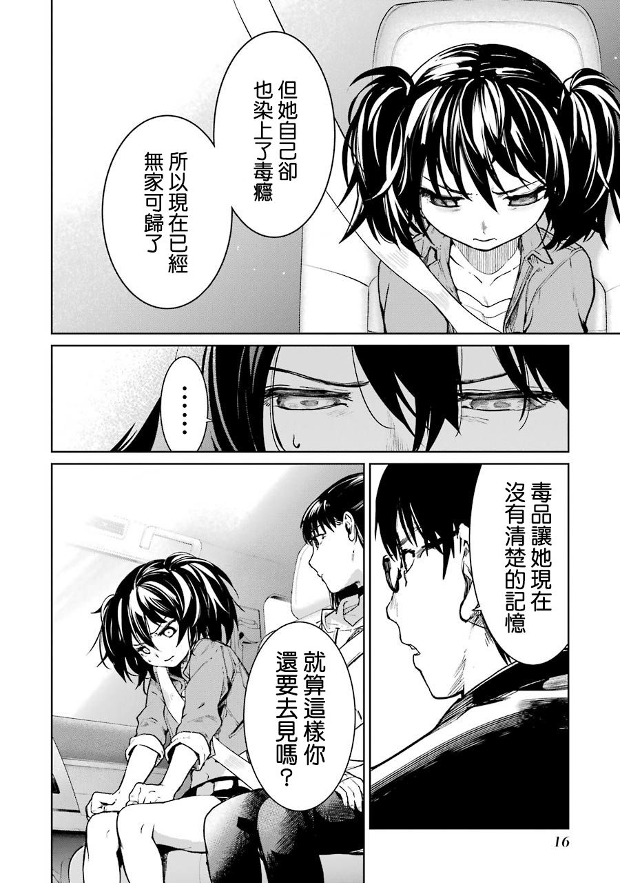 魔法少女特殊战明日香 43话 第17页