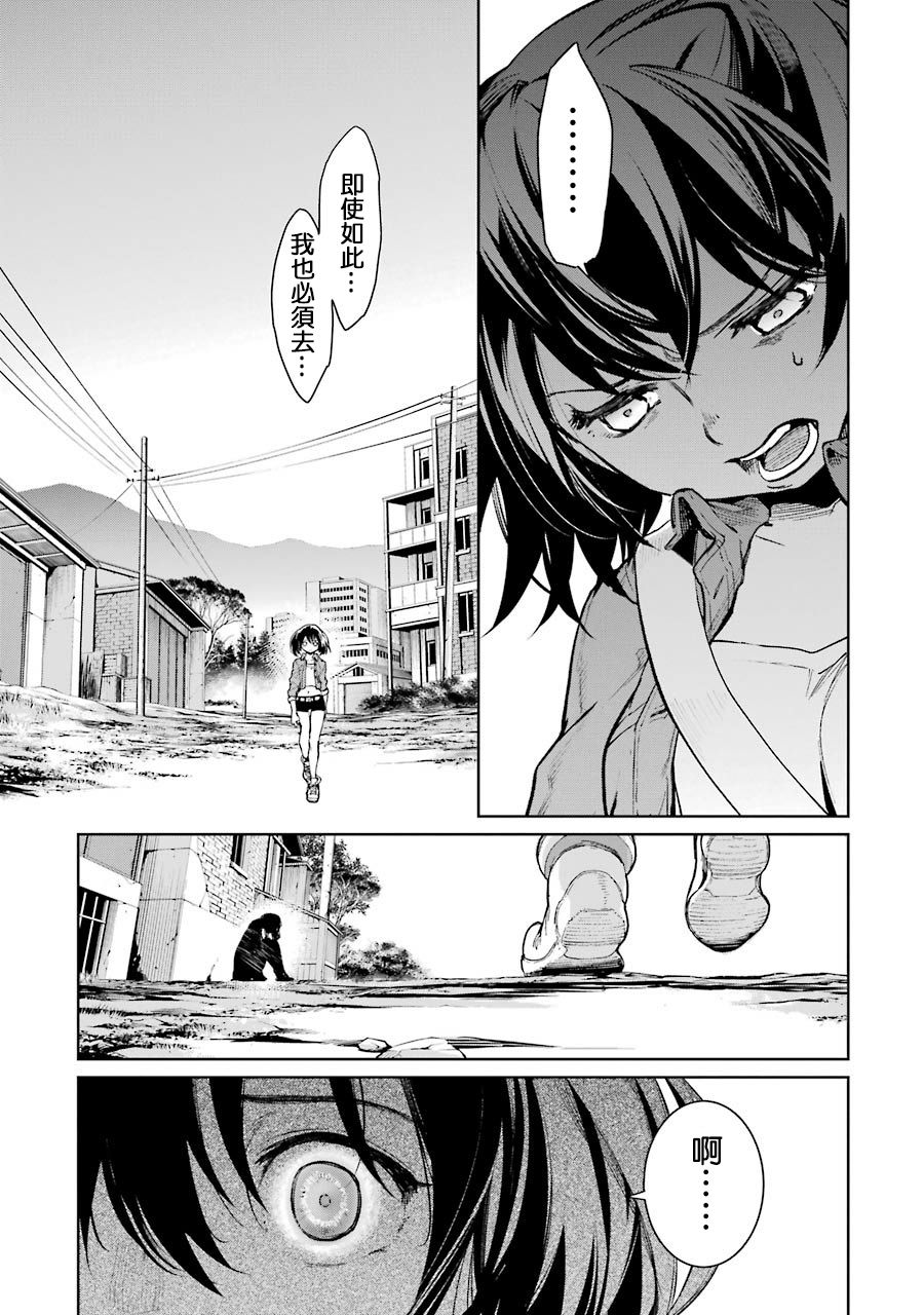 魔法少女特殊战明日香 43话 第18页