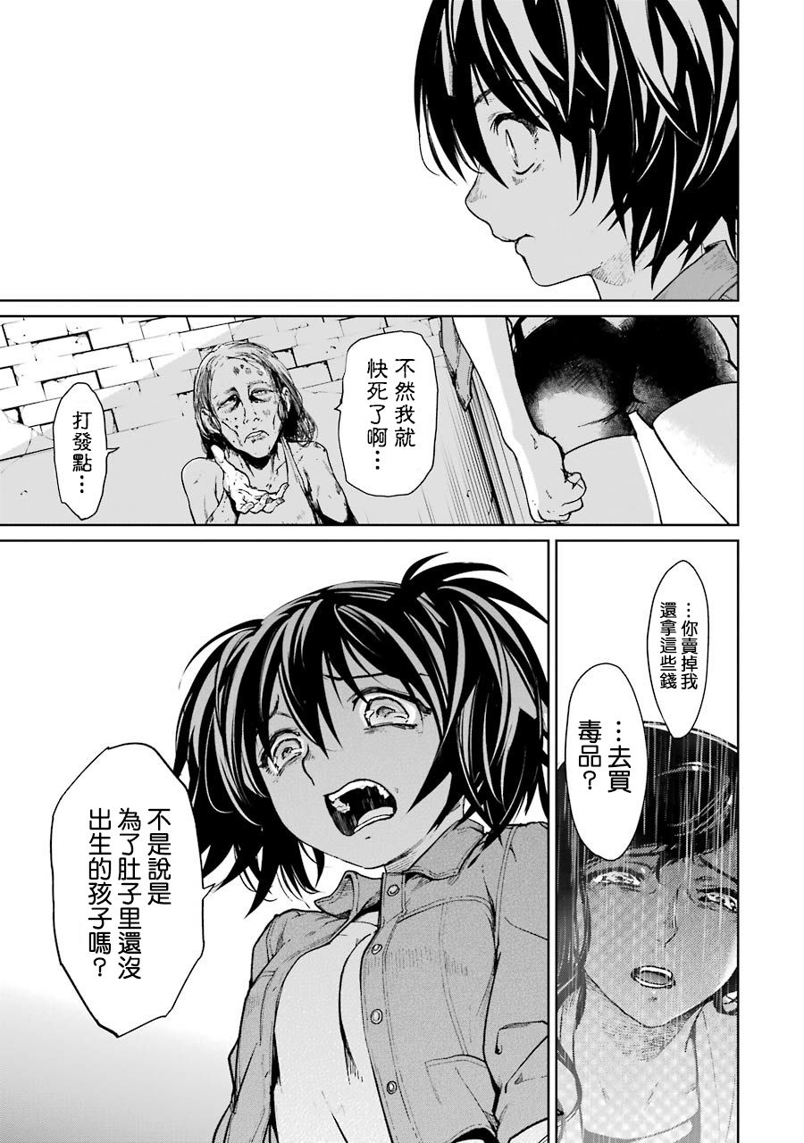 魔法少女特殊战明日香 43话 第20页