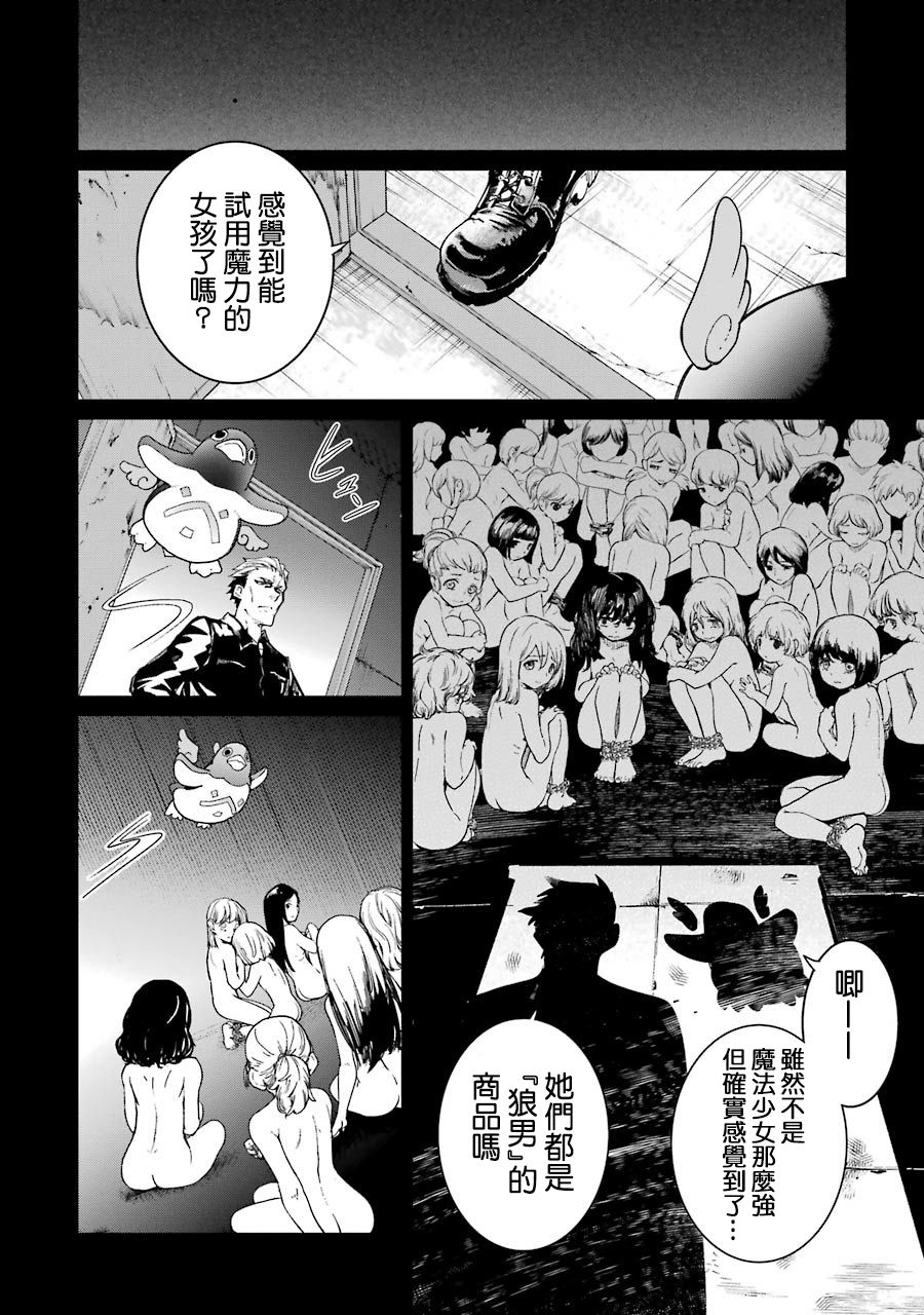 魔法少女特殊战明日香 43话 第21页