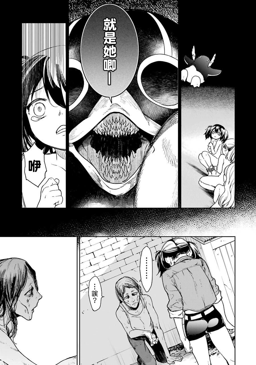 魔法少女特殊战明日香 43话 第22页