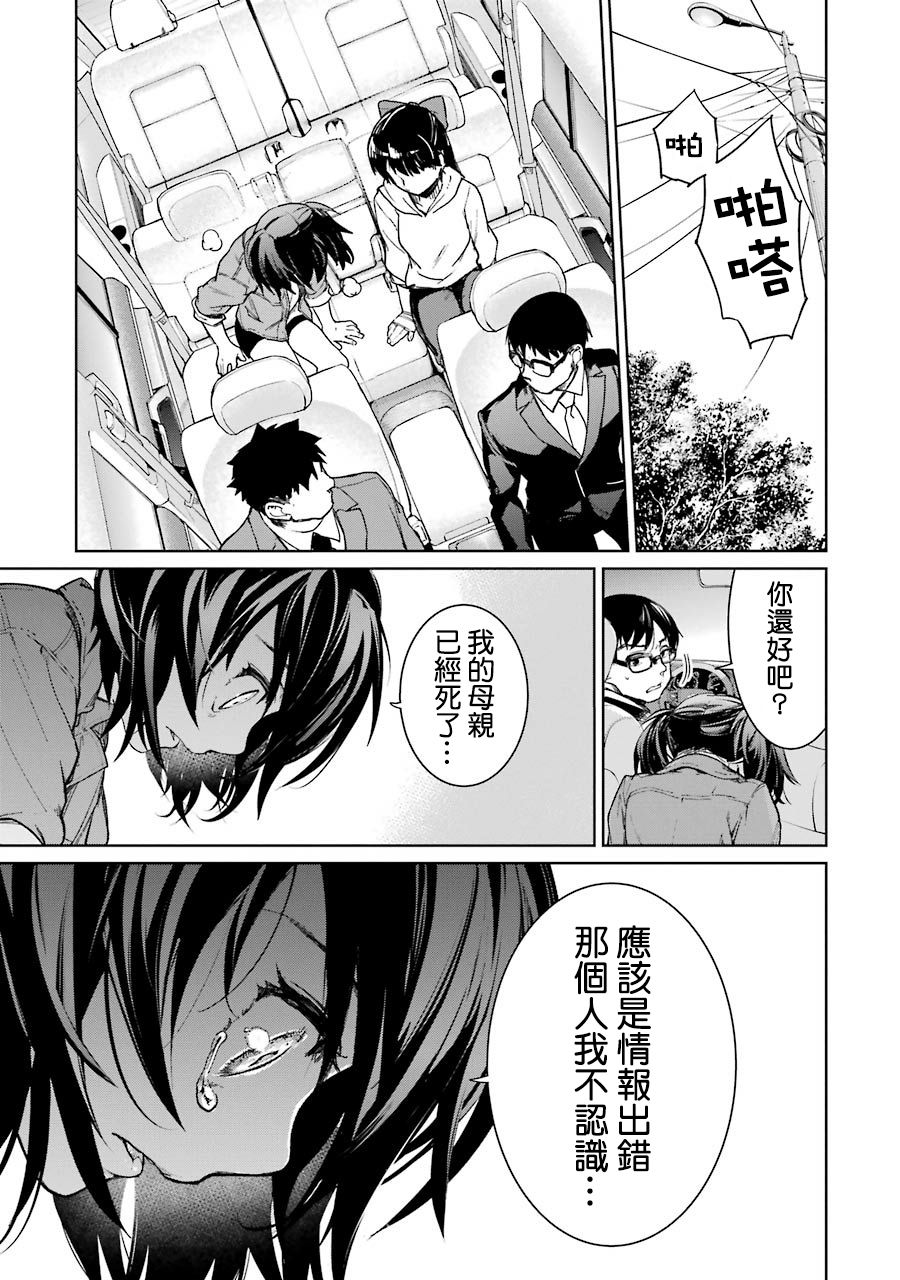 魔法少女特殊战明日香 43话 第24页