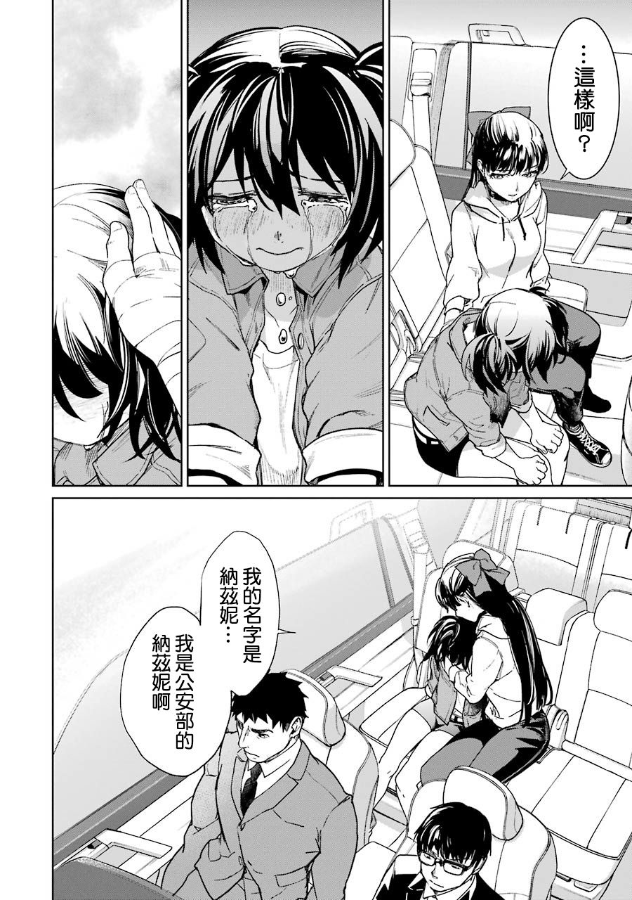 魔法少女特殊战明日香 43话 第25页