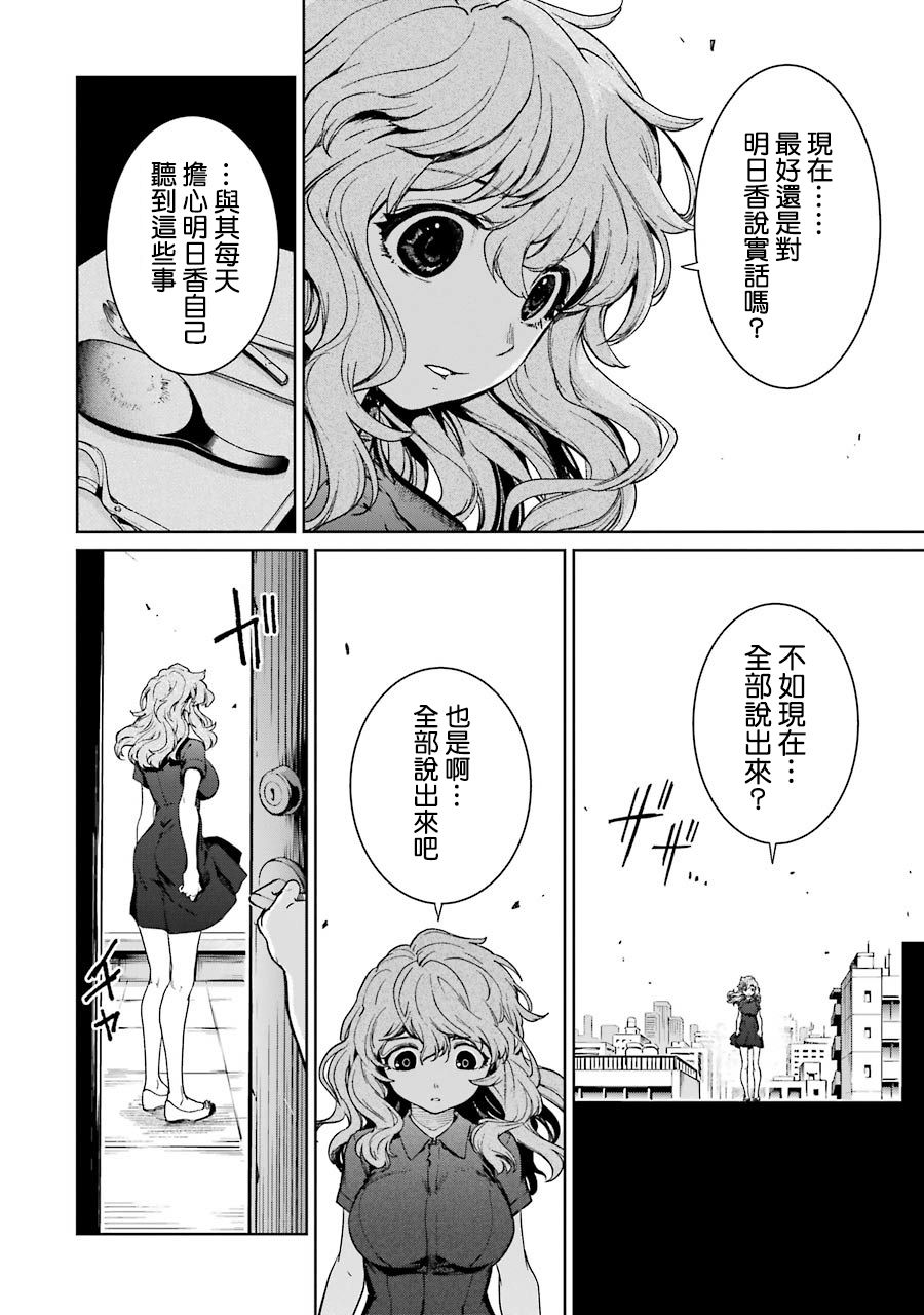 魔法少女特殊战明日香 43话 第27页