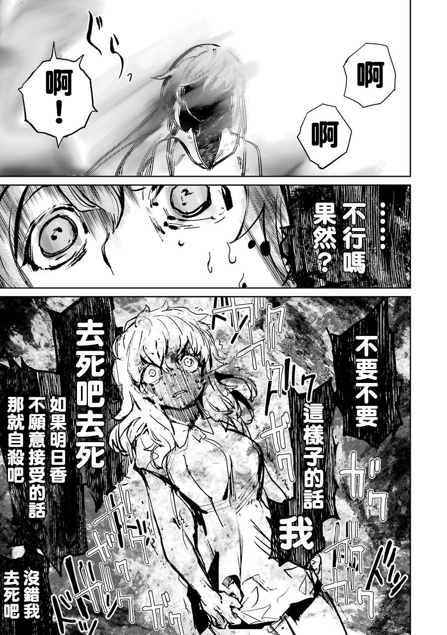 魔法少女特殊战明日香 43话 第34页