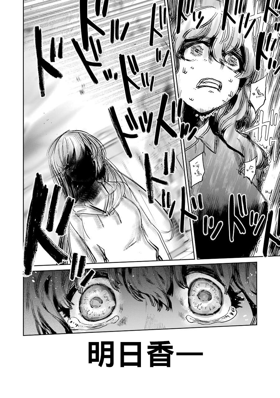 魔法少女特殊战明日香 43话 第35页