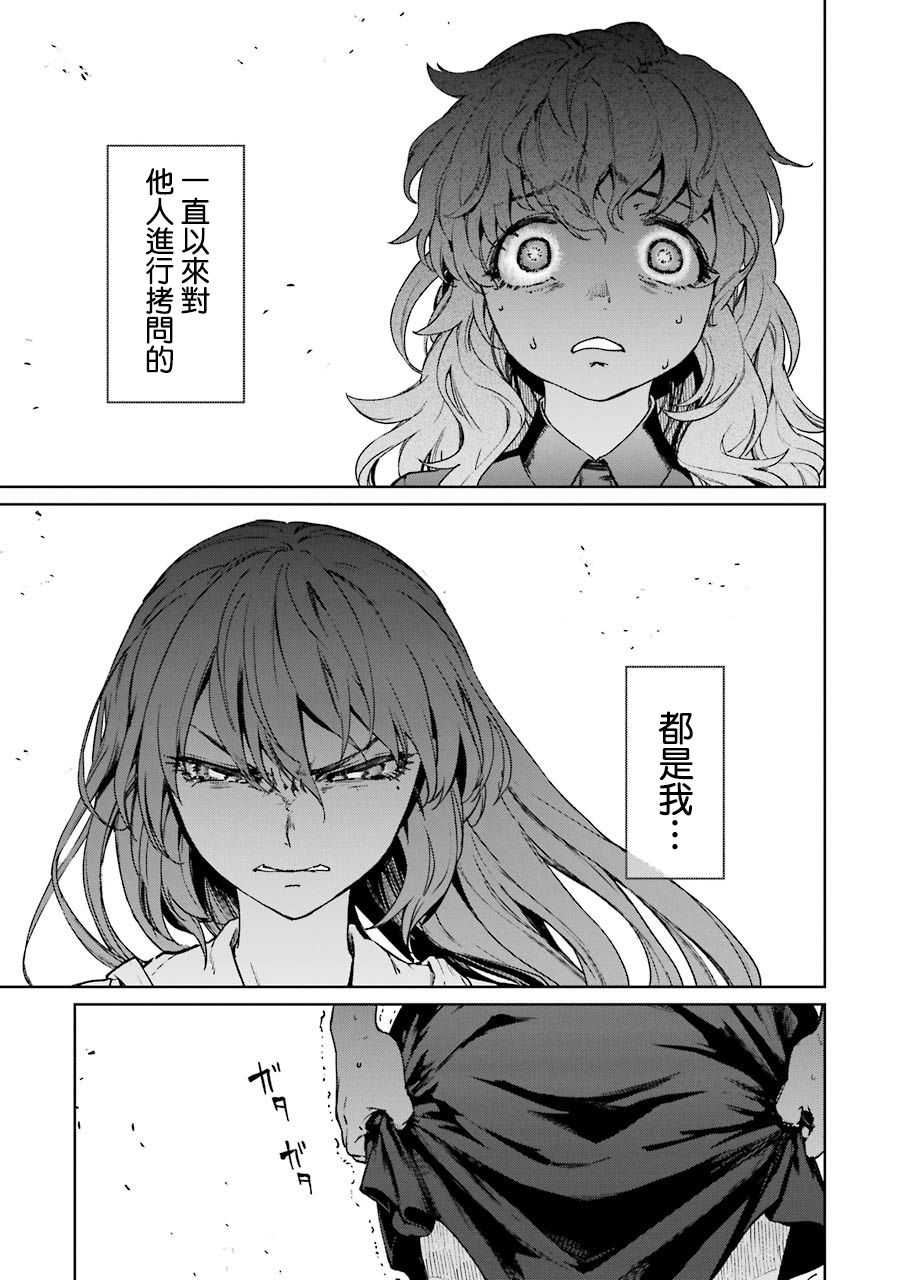 魔法少女特殊战明日香 43话 第36页