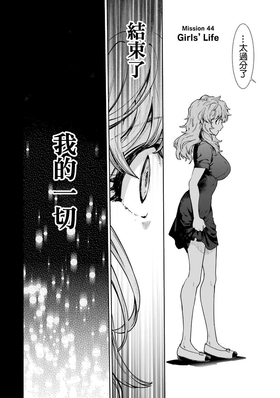 魔法少女特殊战明日香 44话 第1页