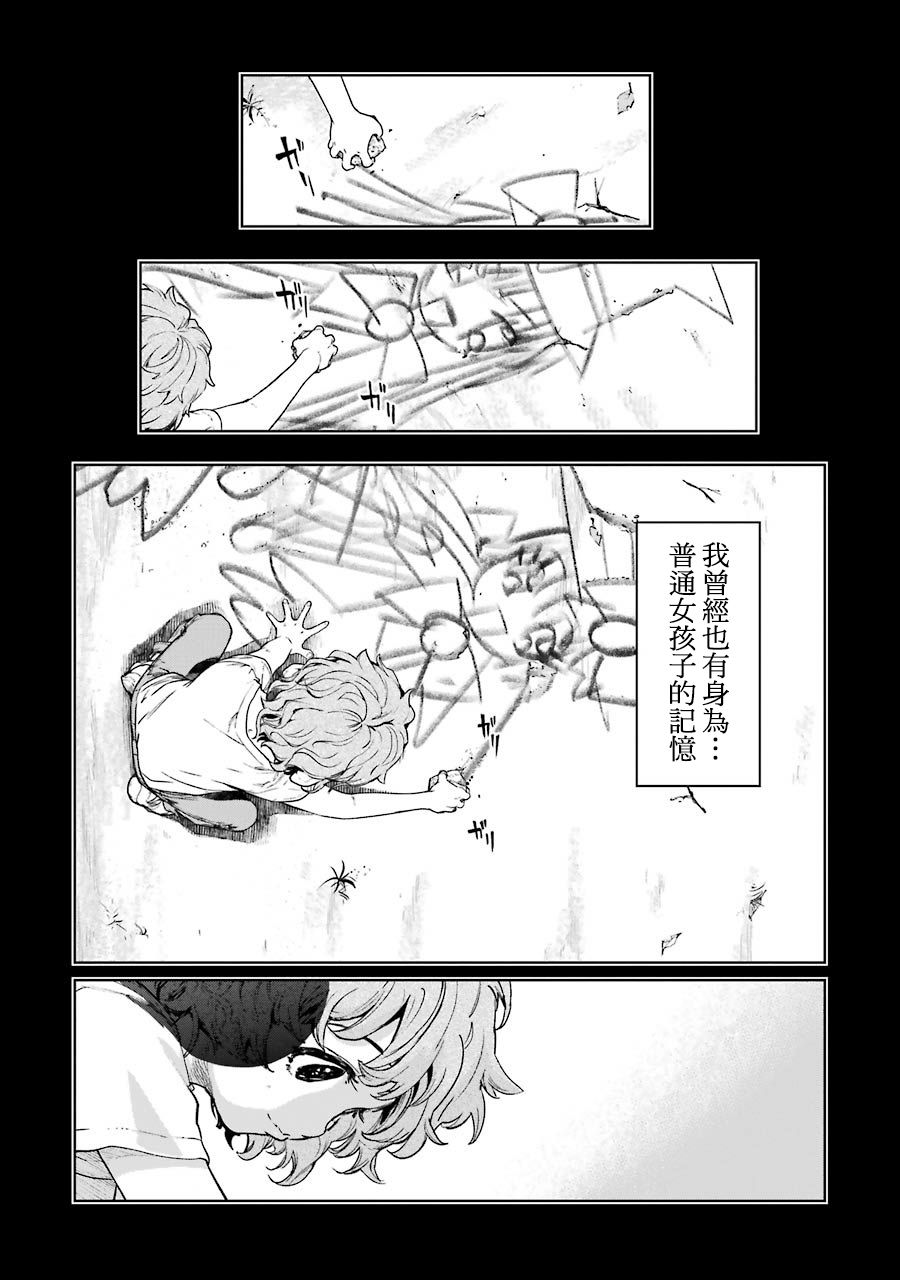 魔法少女特殊战明日香 44话 第2页