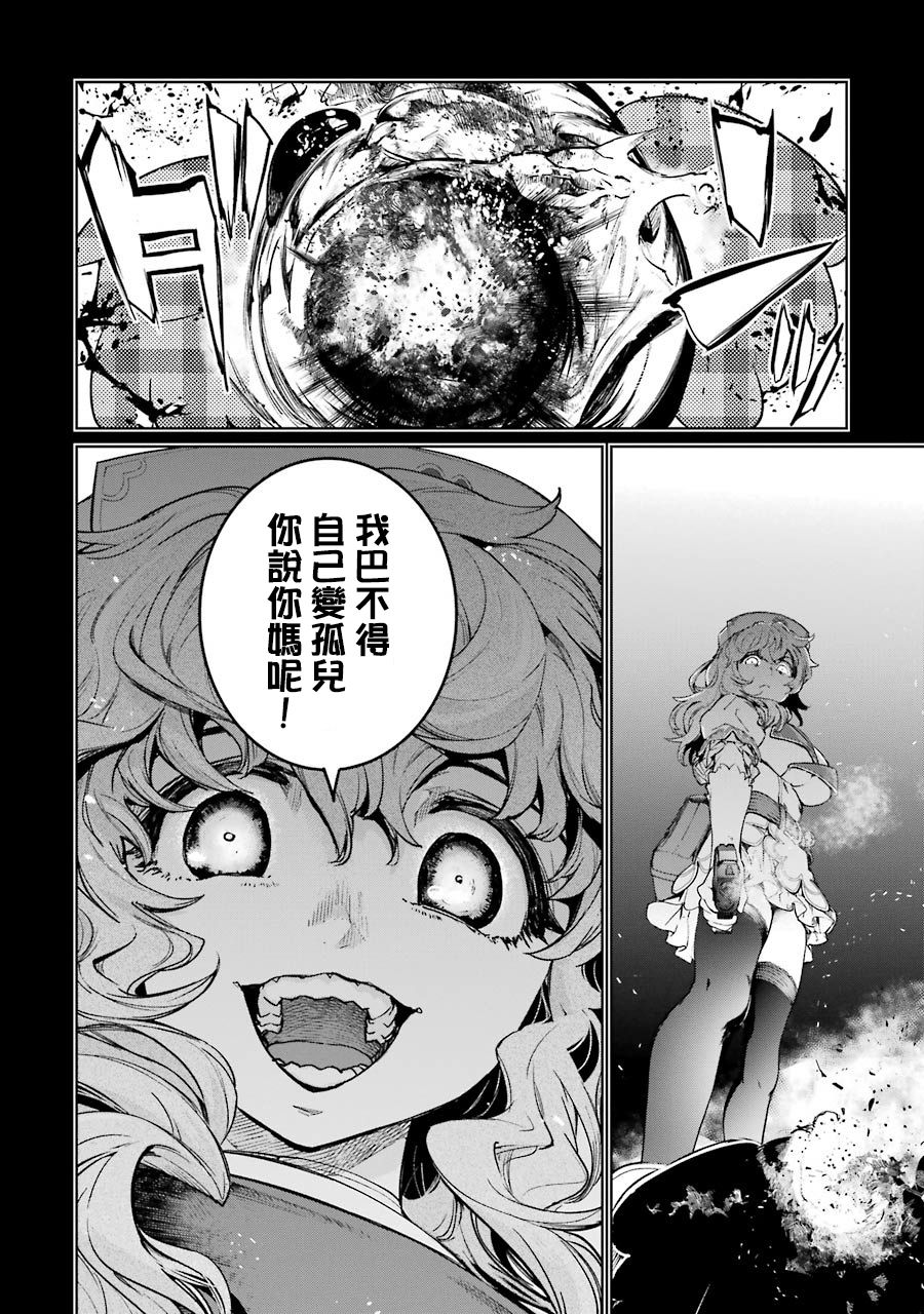 魔法少女特殊战明日香 44话 第11页