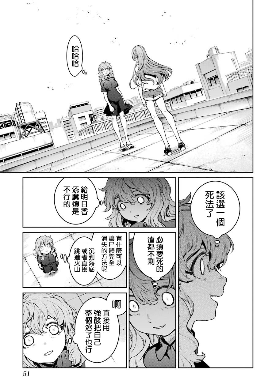 魔法少女特殊战明日香 44话 第16页