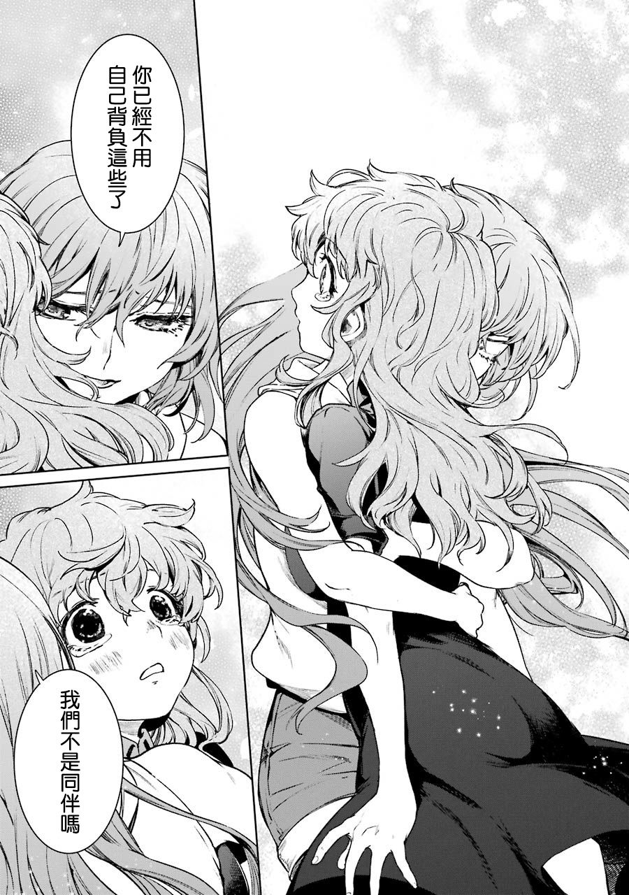 魔法少女特殊战明日香 44话 第20页