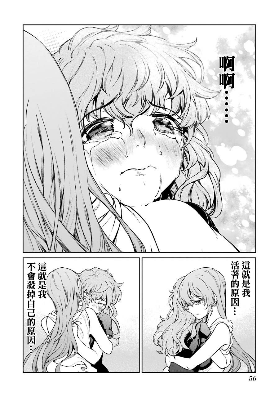 魔法少女特殊战明日香 44话 第21页