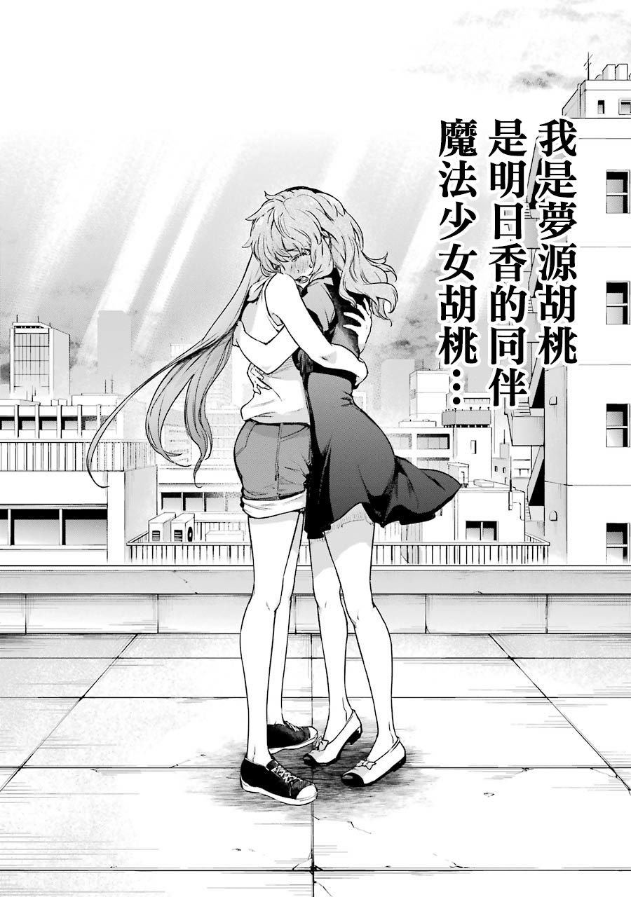 魔法少女特殊战明日香 44话 第22页