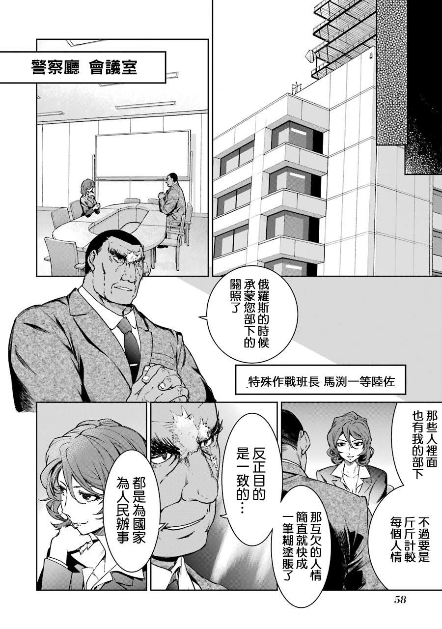 魔法少女特殊战明日香 44话 第23页