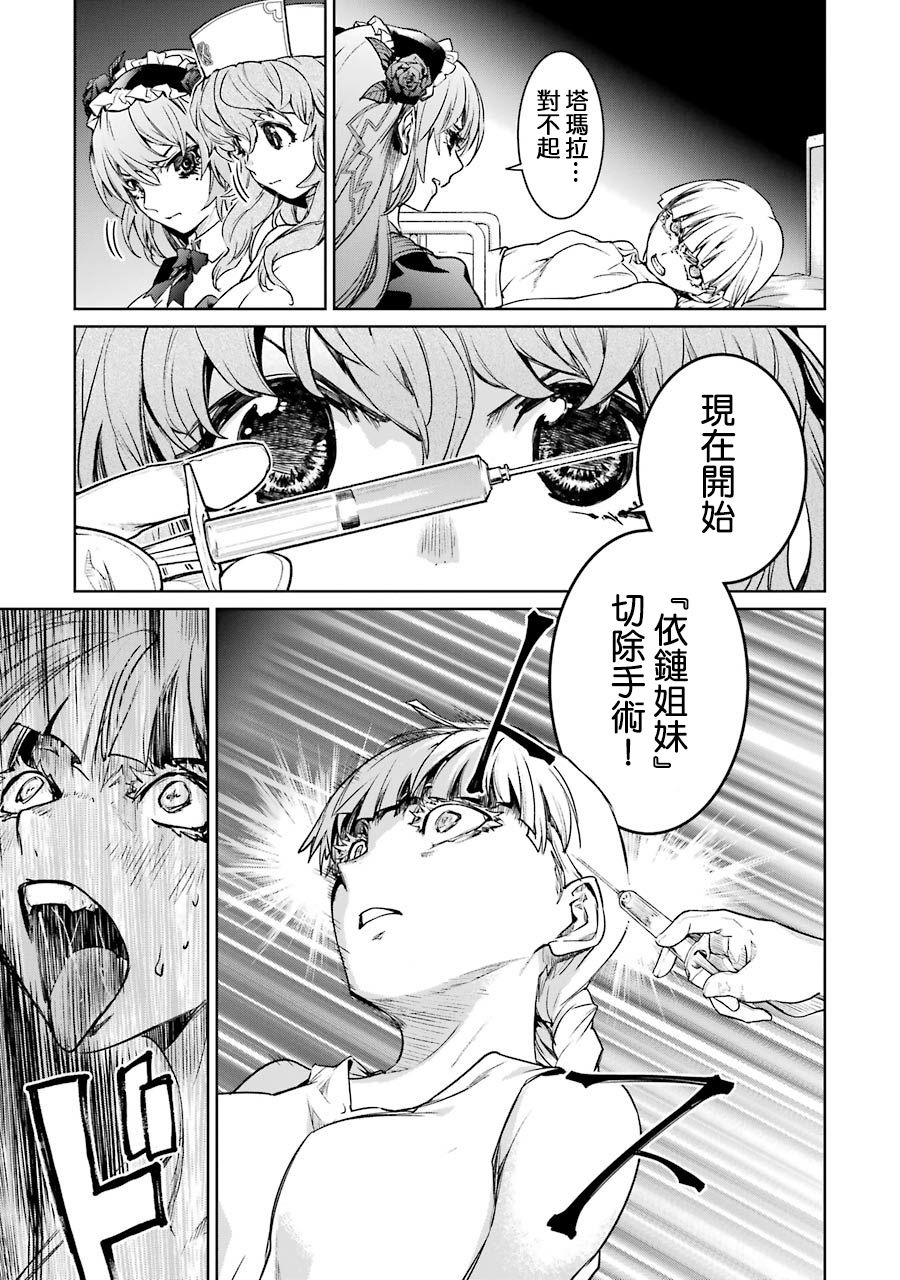 魔法少女特殊战明日香 44话 第28页