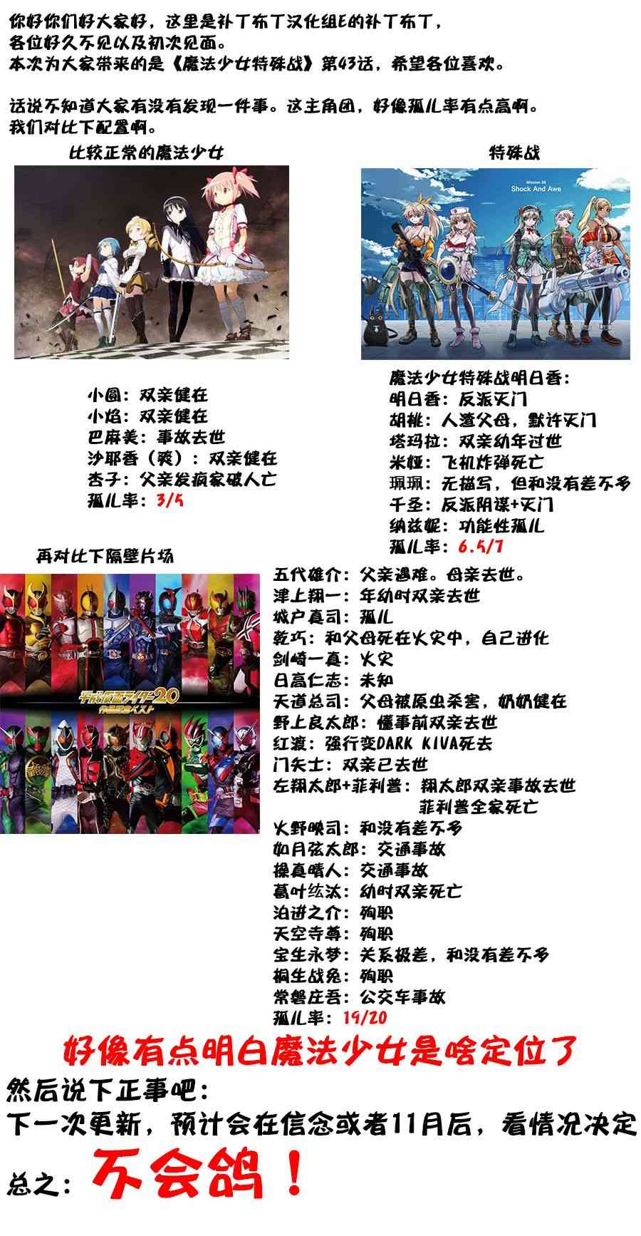 魔法少女特殊战明日香44话图