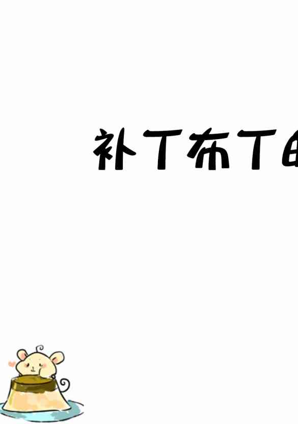 魔法少女特殊战明日香 汉化组扉页赏析合集 第1页