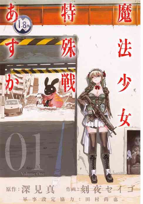 魔法少女特殊战明日香 汉化组扉页赏析合集 第3页