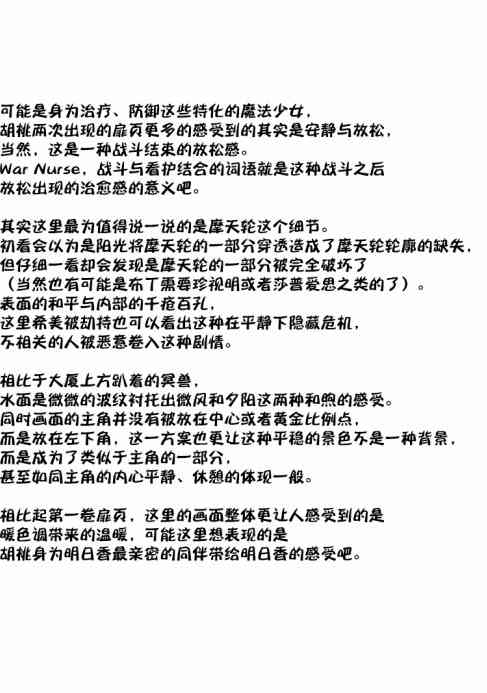魔法少女特殊战明日香 汉化组扉页赏析合集 第4页