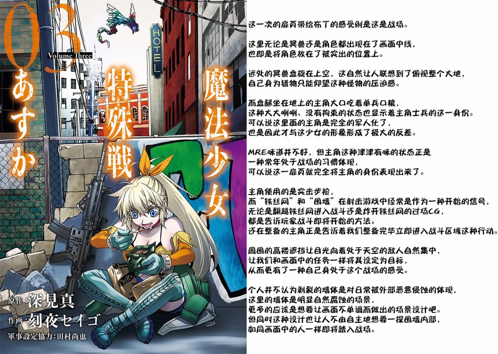 魔法少女特殊战明日香 汉化组扉页赏析合集 第6页