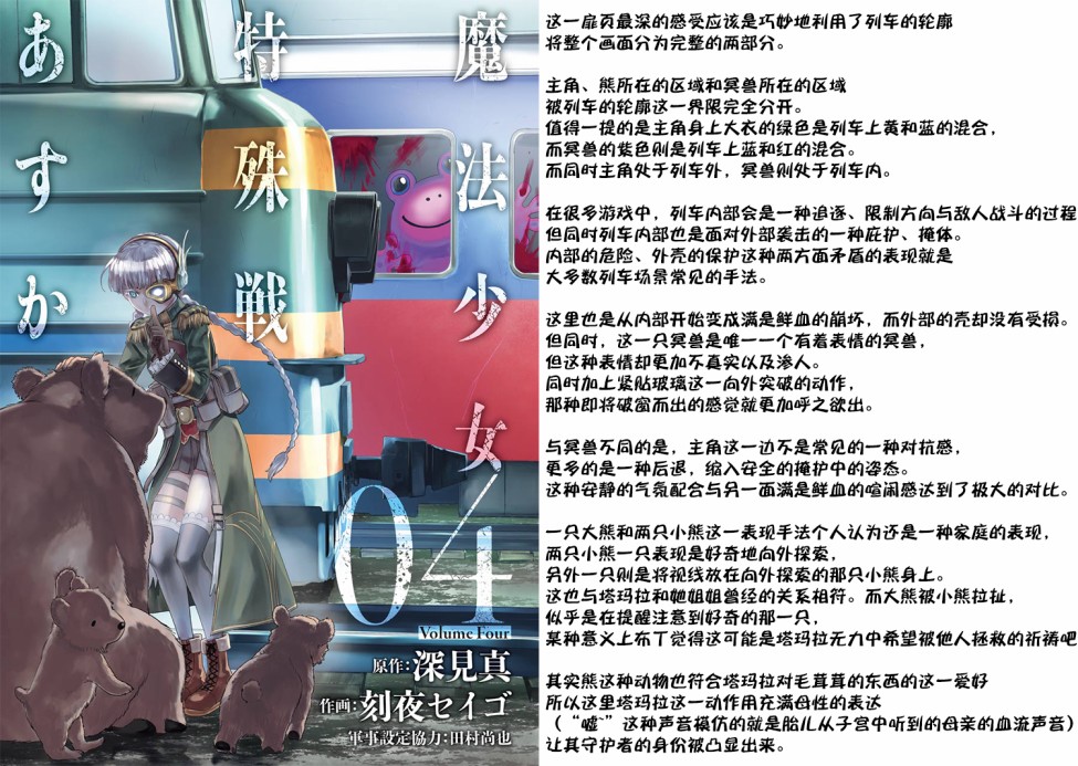 魔法少女特殊战明日香 汉化组扉页赏析合集 第7页