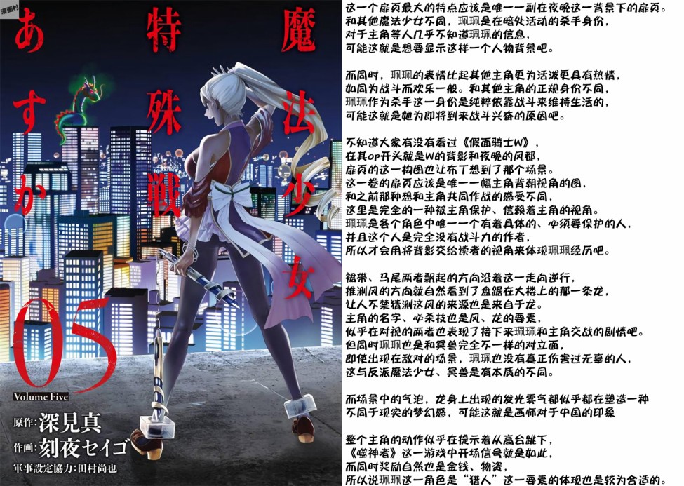 魔法少女特殊战明日香 汉化组扉页赏析合集 第8页
