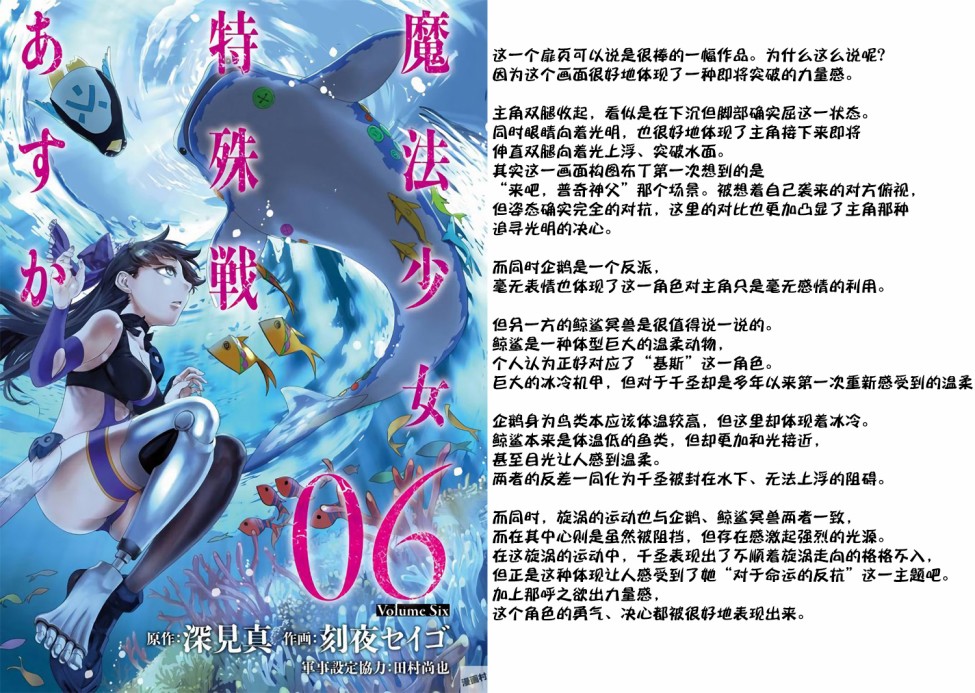 魔法少女特殊战明日香 汉化组扉页赏析合集 第9页