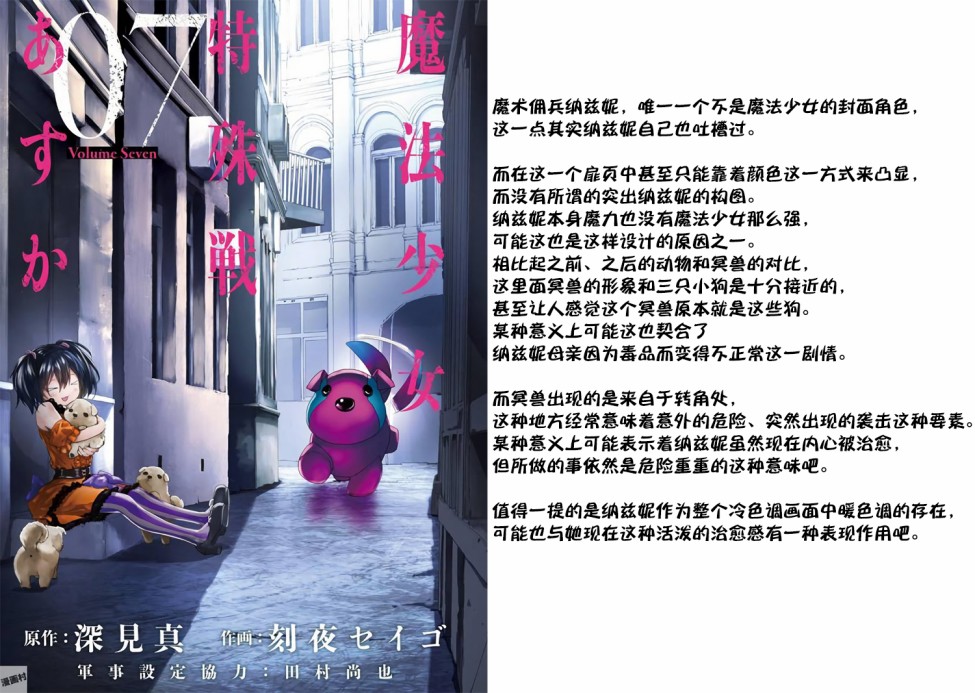 魔法少女特殊战明日香 汉化组扉页赏析合集 第10页