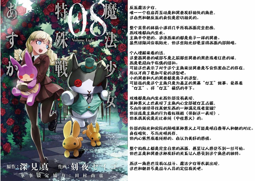 魔法少女特殊战明日香 汉化组扉页赏析合集 第11页