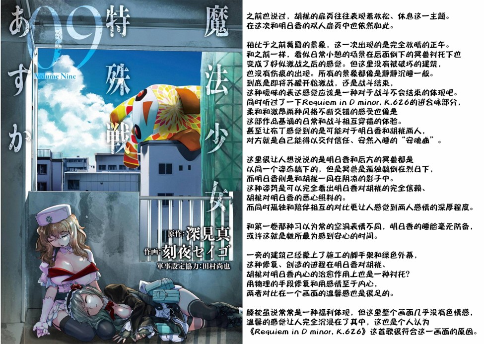 魔法少女特殊战明日香 汉化组扉页赏析合集 第12页
