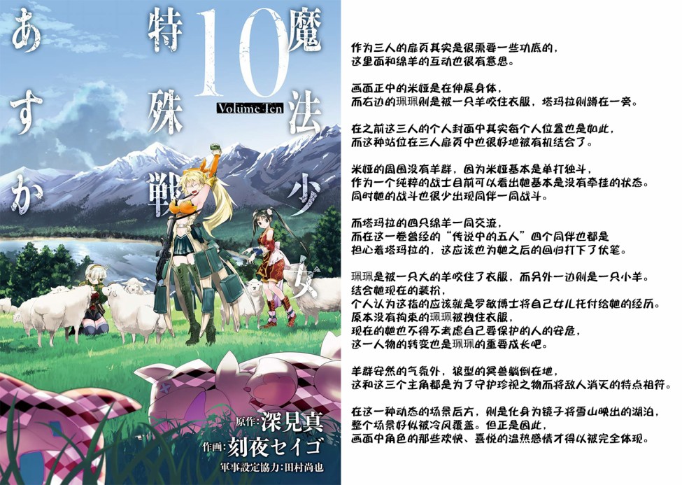 魔法少女特殊战明日香 汉化组扉页赏析合集 第13页