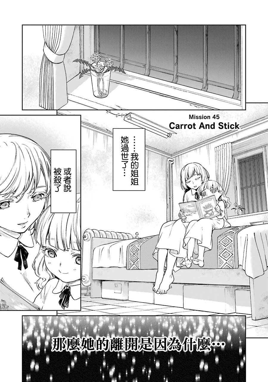 魔法少女特殊战明日香 45话 第1页