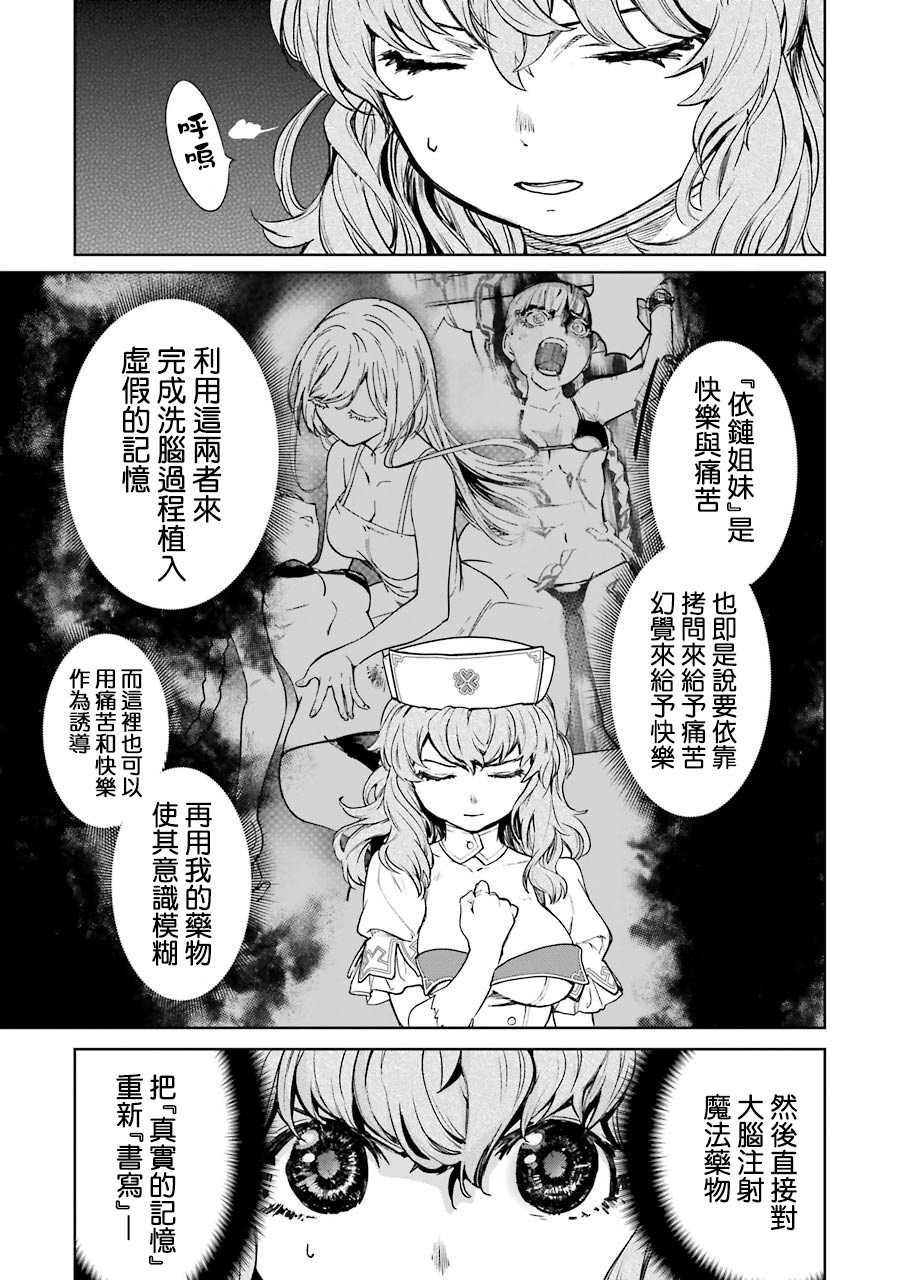 魔法少女特殊战明日香 45话 第3页