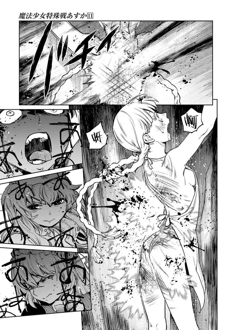 魔法少女特殊战明日香 45话 第5页