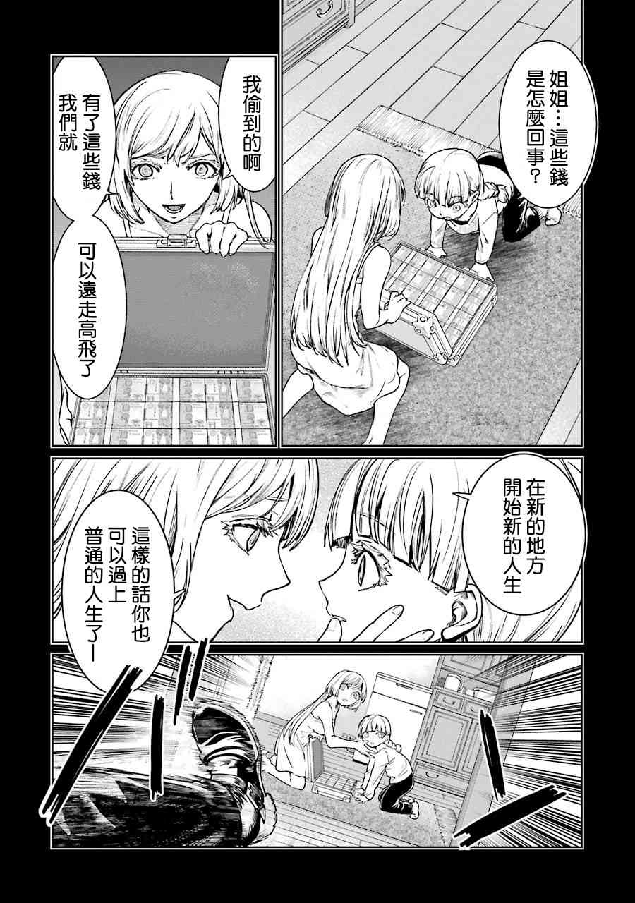 魔法少女特殊战明日香 45话 第8页