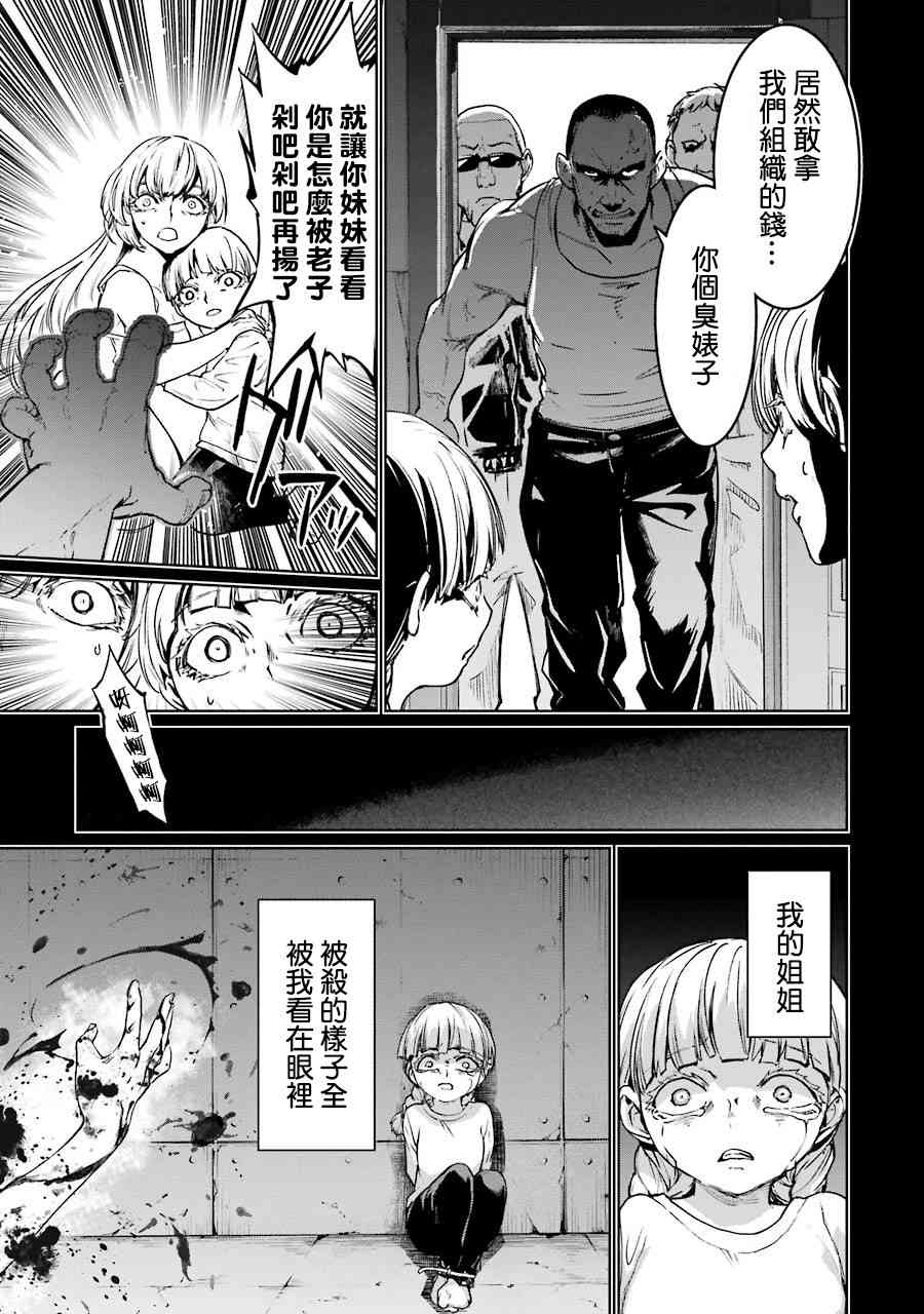 魔法少女特殊战明日香 45话 第9页