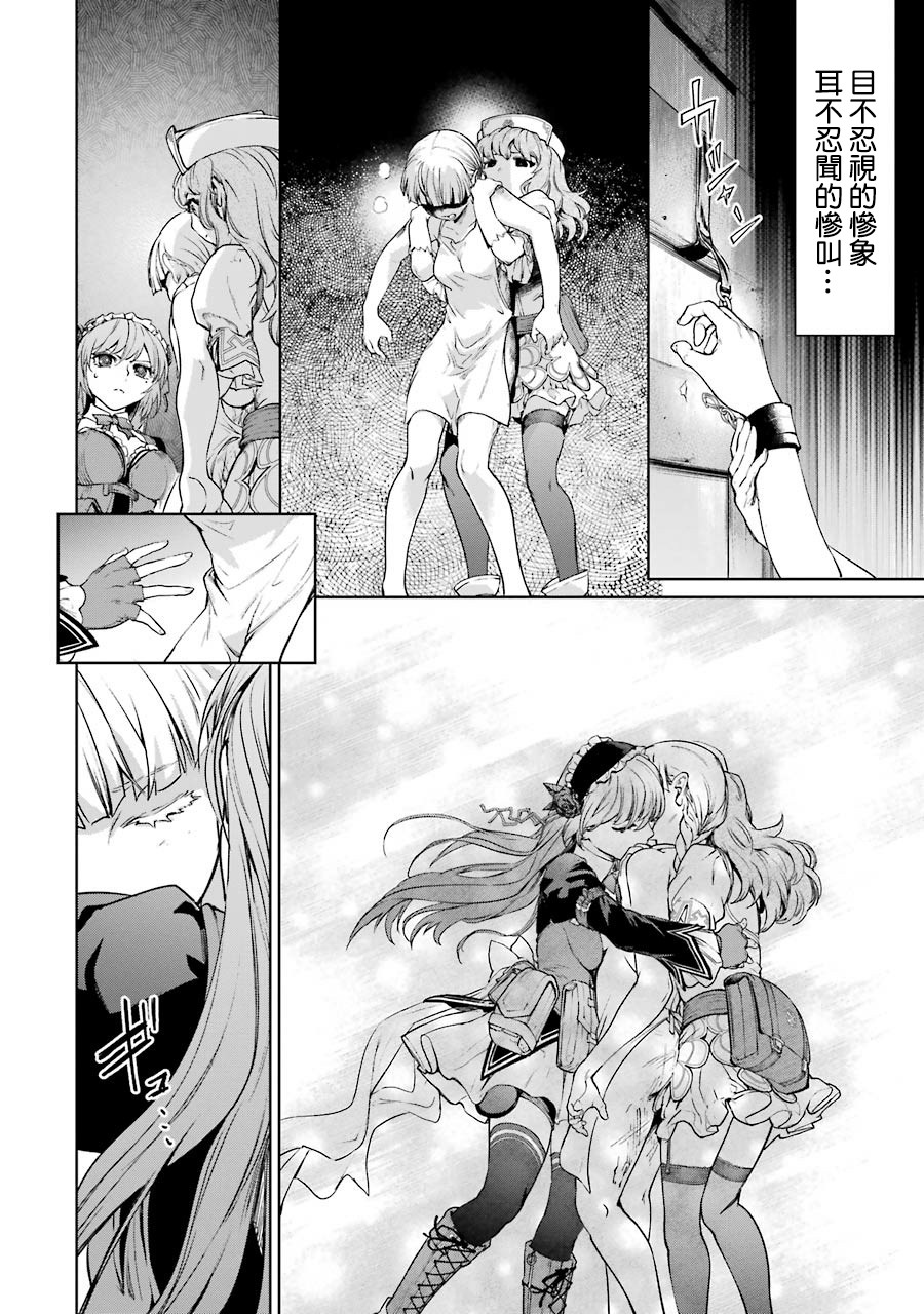 魔法少女特殊战明日香 45话 第10页