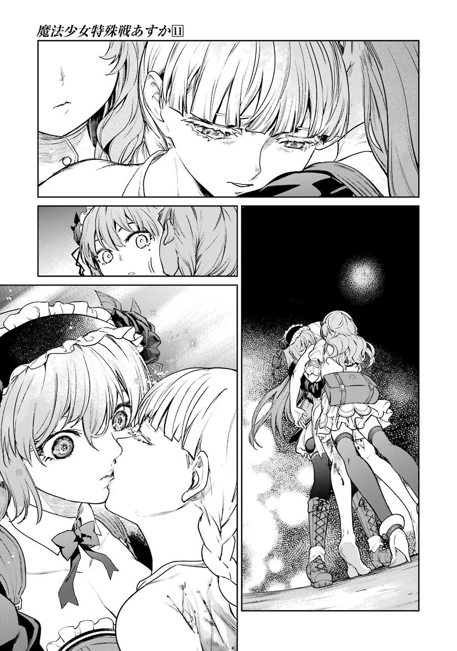 魔法少女特殊战明日香 45话 第11页