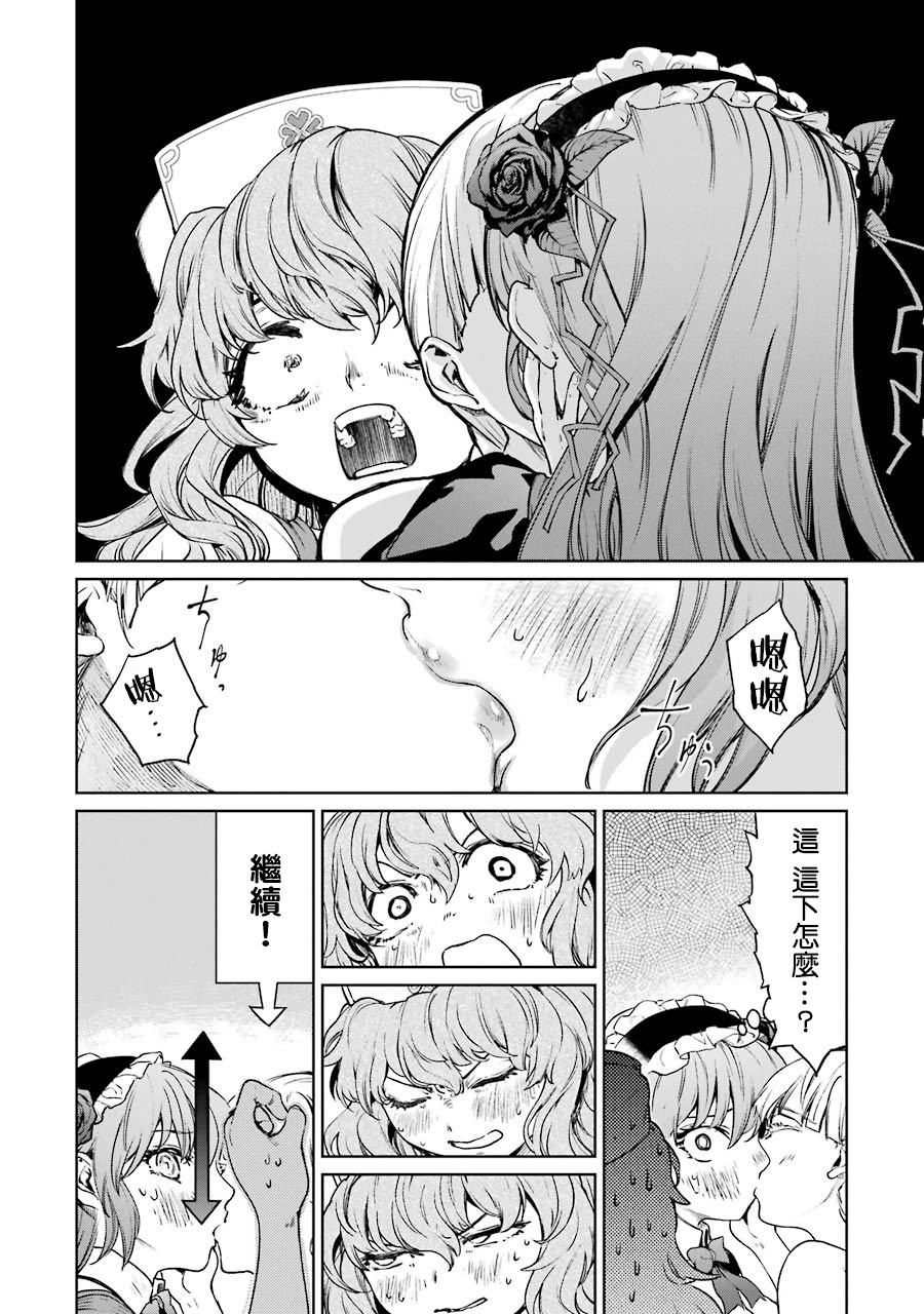 魔法少女特殊战明日香 45话 第12页