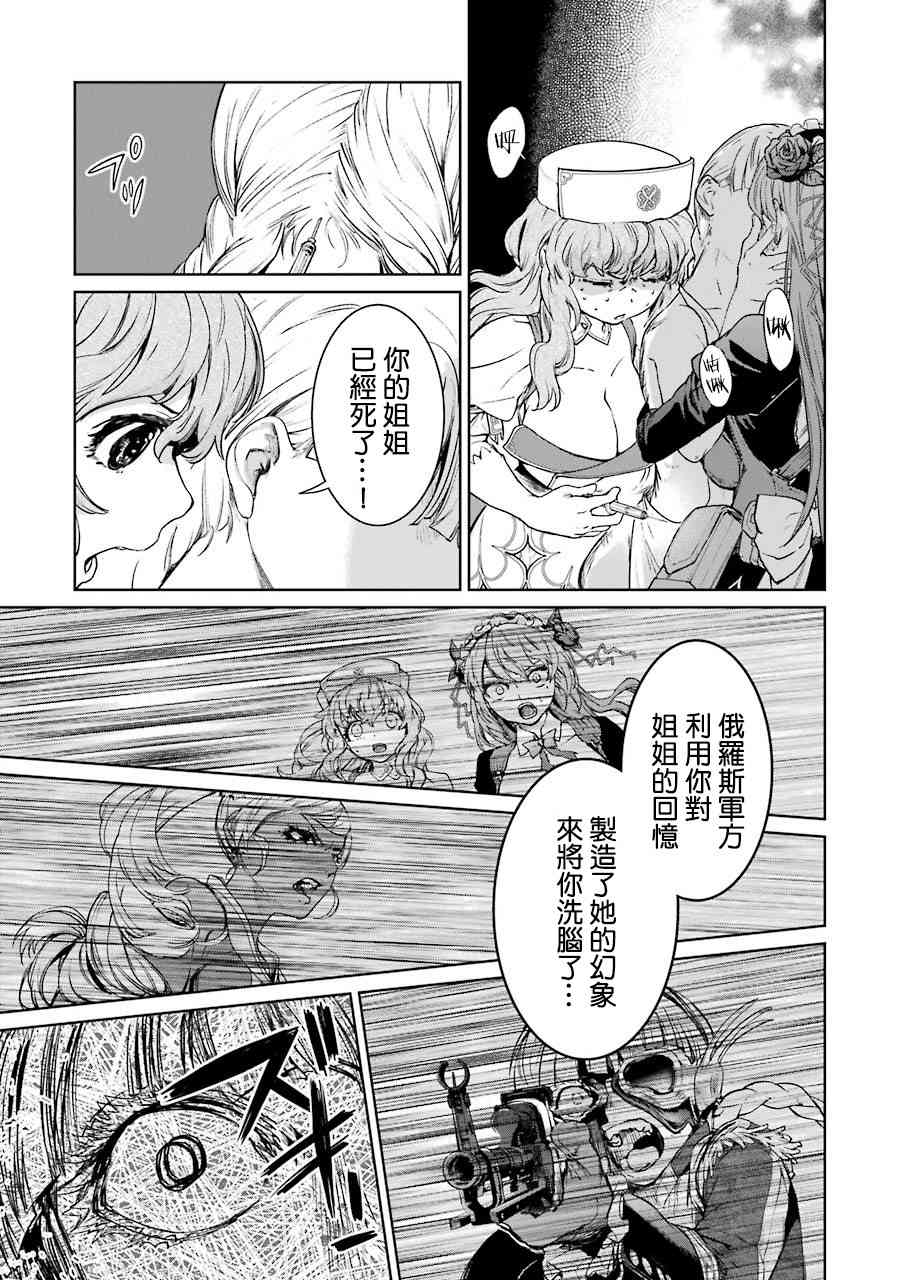 魔法少女特殊战明日香 45话 第13页