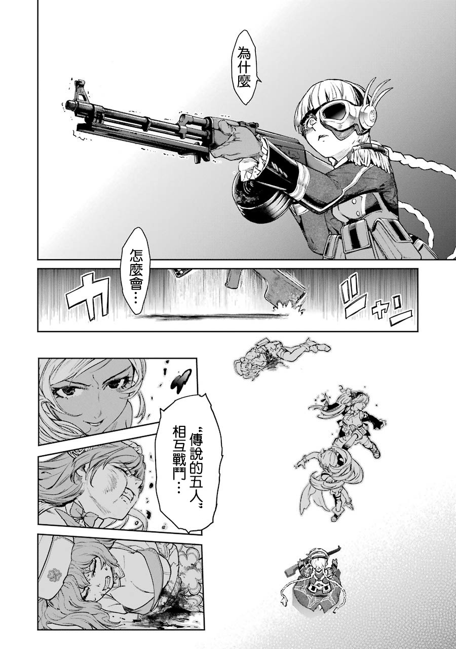 魔法少女特殊战明日香 45话 第14页