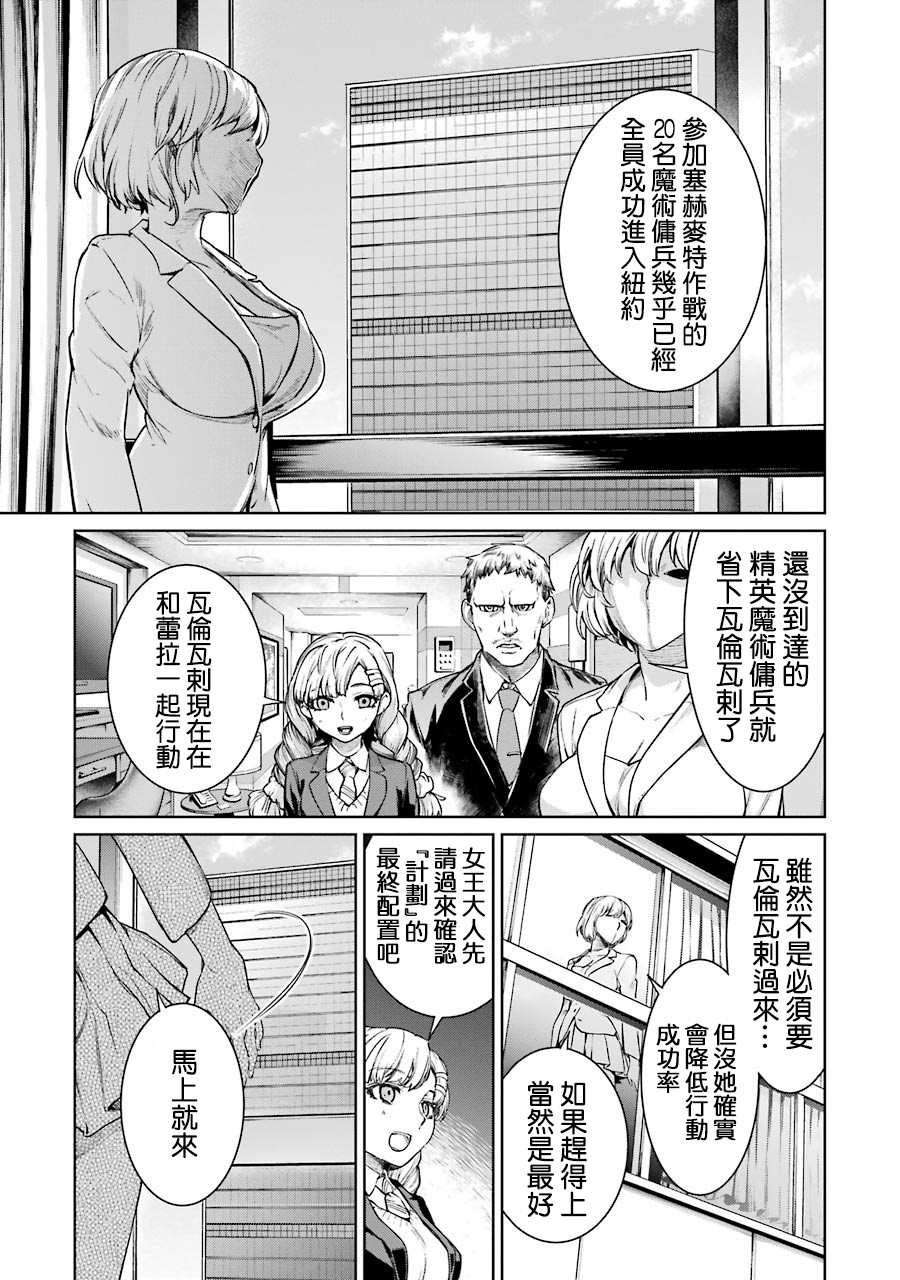 魔法少女特殊战明日香 45话 第19页